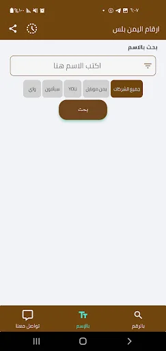I-download ang Yemen Plus Numbers APK – Kilalanin ang Numero Ngayon - Screenshot 8
